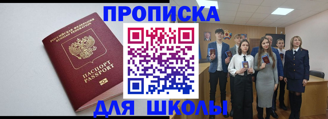 прописка ребенка в Омутнинске